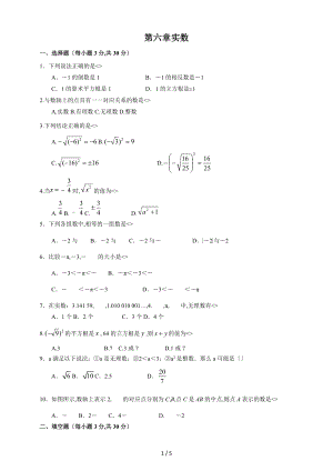 人教版七级下册-第6章-实数单元测试A.doc