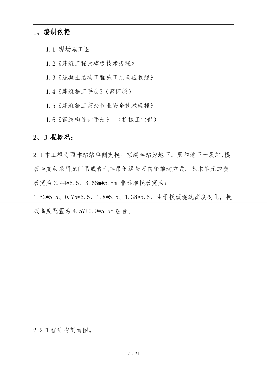 03单侧支模方案含计算书.doc_第2页