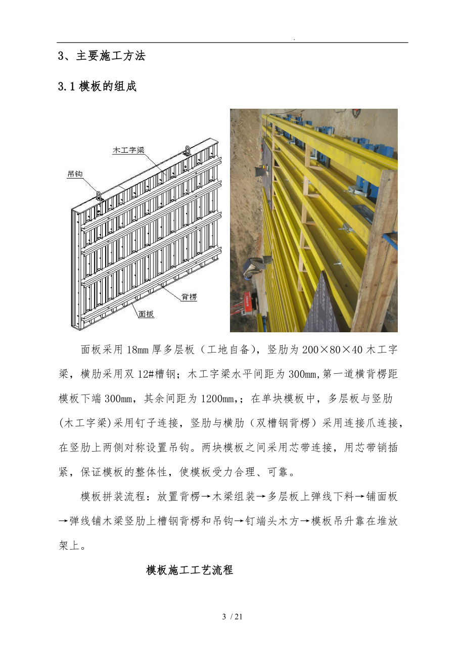 03单侧支模方案含计算书.doc_第3页