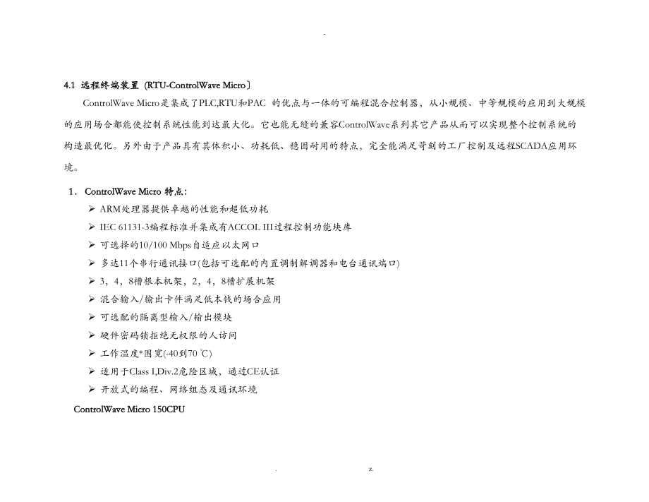 BB_RTU阀室控制系统技术方案.doc_第3页