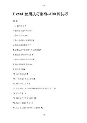 Excel使用技巧集锦-100种技巧.doc