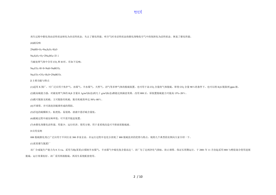 888法脱硫技术地应用.doc_第2页