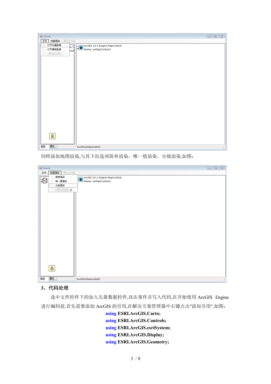 GIS开发实习报告.doc_第3页