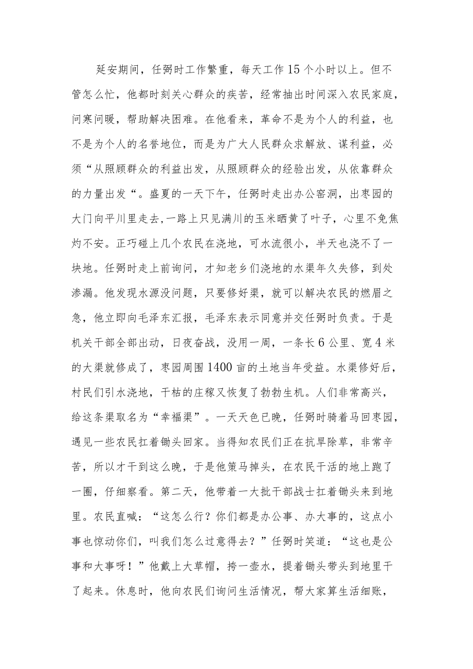 3篇党史红色小故事.docx_第3页