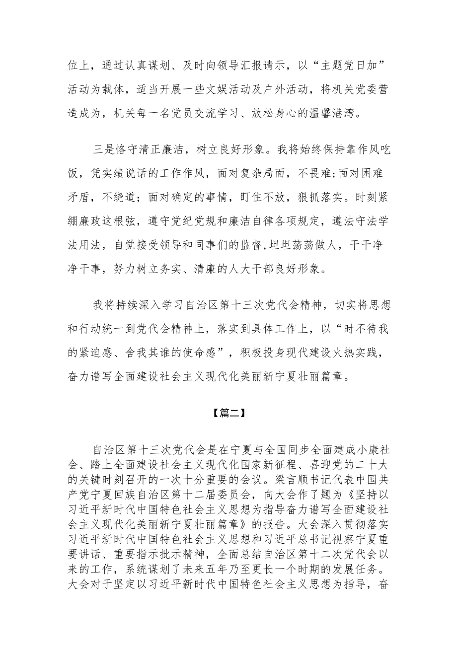 宁夏自治区第十三次党代会精神学习研讨心得体会发言共10篇.docx_第3页