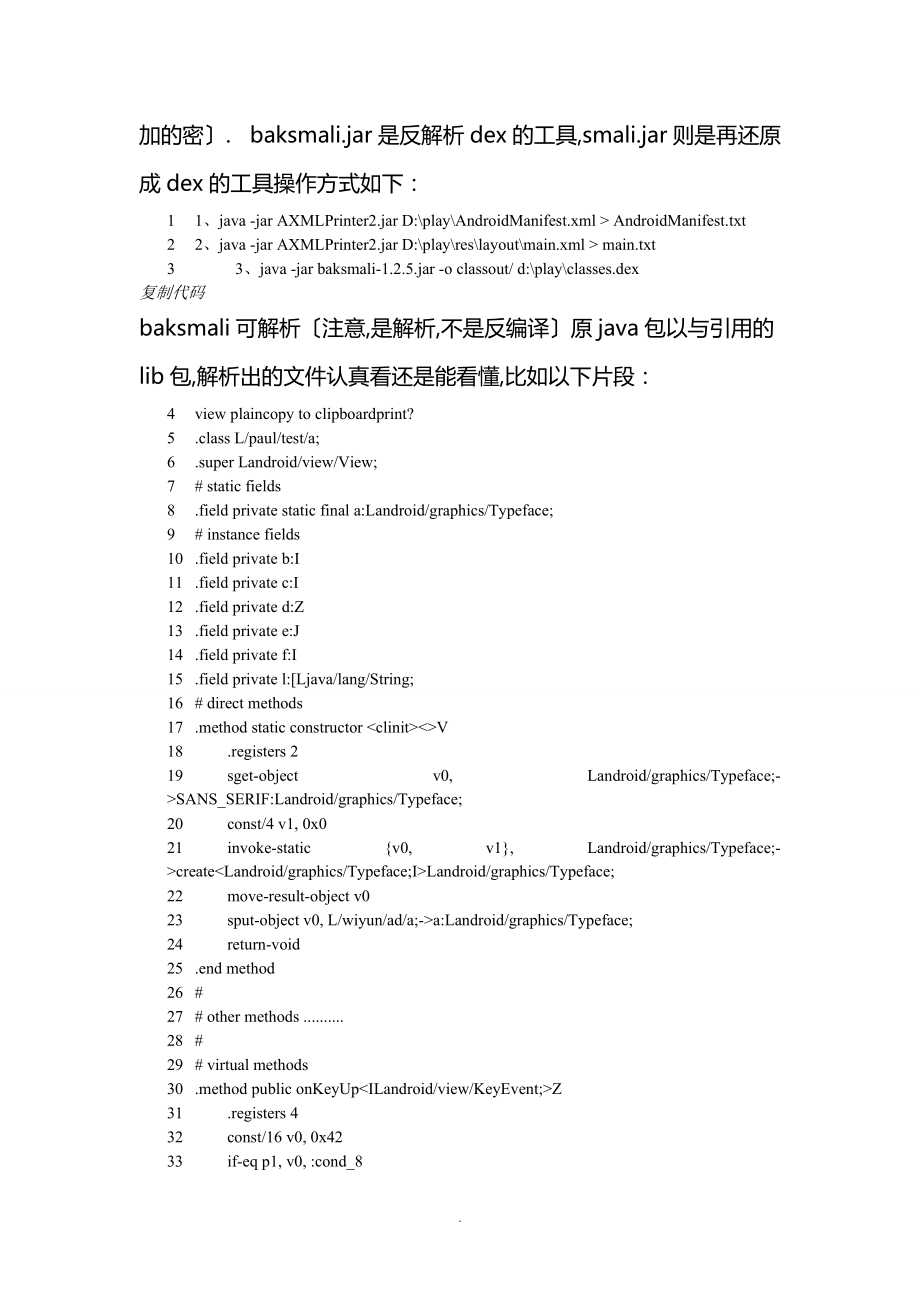 Android-APK反编译教程.doc_第2页