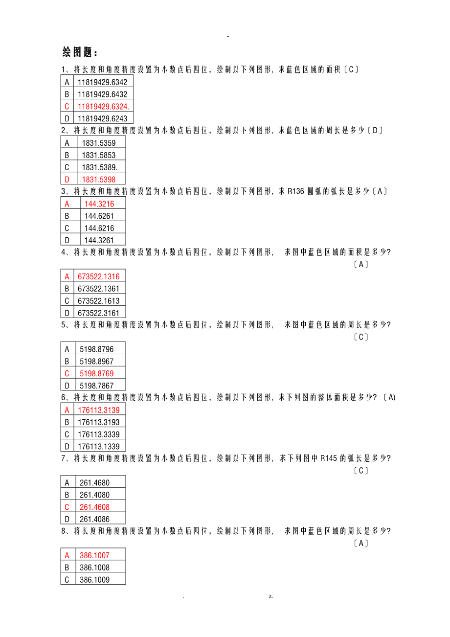 CAD高级练习绘图题建筑类解读.doc_第1页