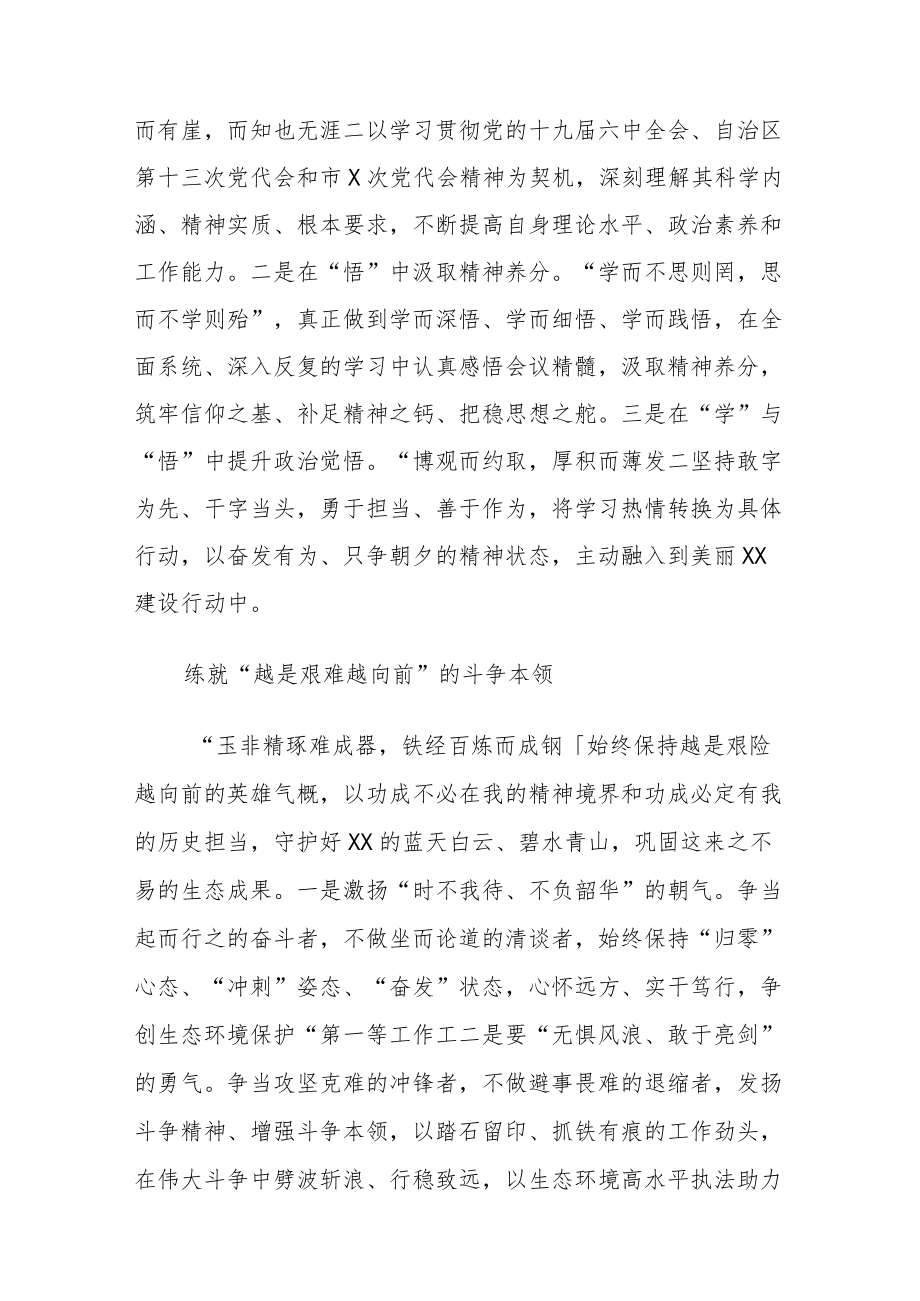 宁夏第十三次党代会精神专题学习研讨心得交流发言（共10篇）.docx_第2页