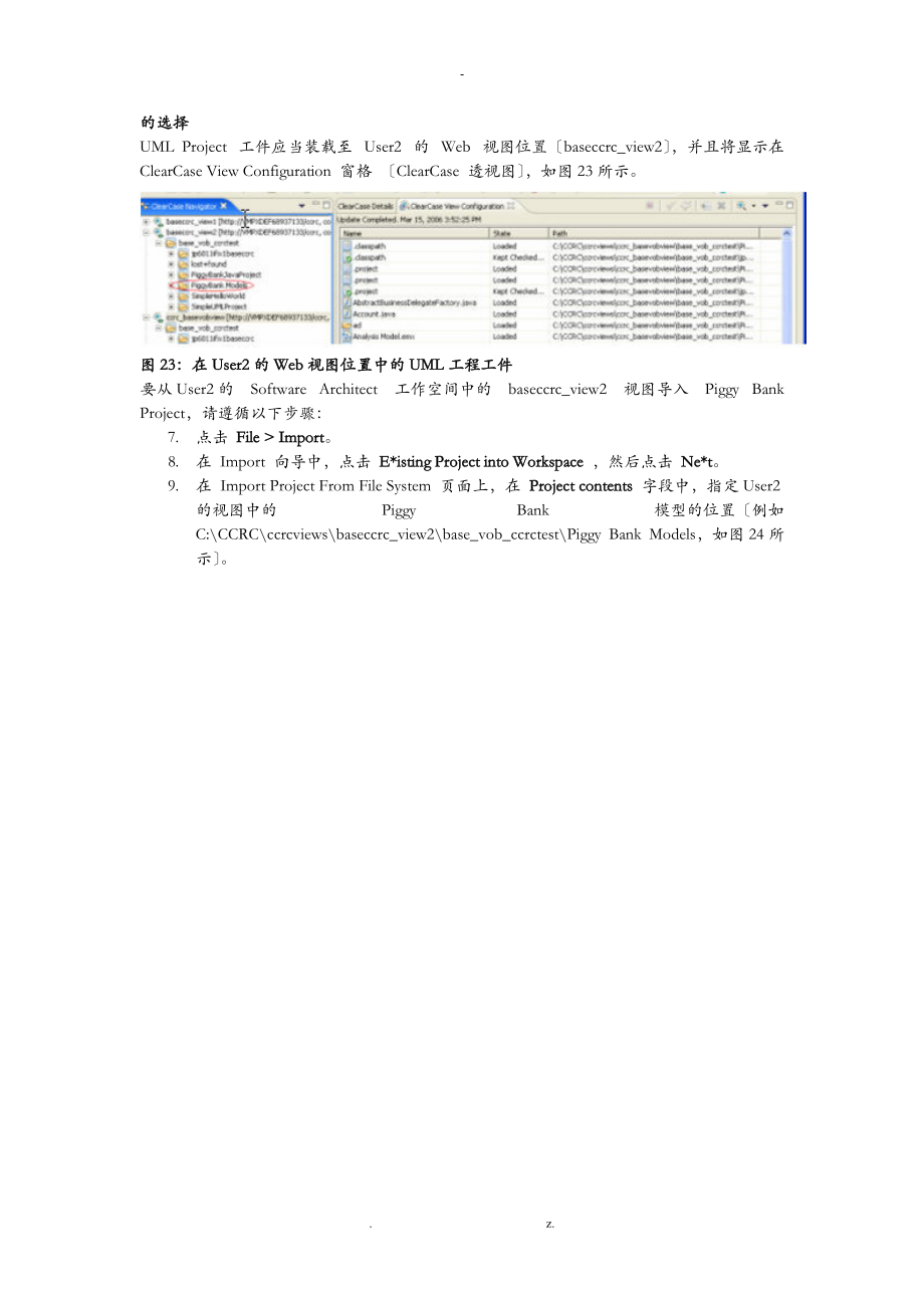 Eclipse及ClearCase结合使用方法.doc_第2页