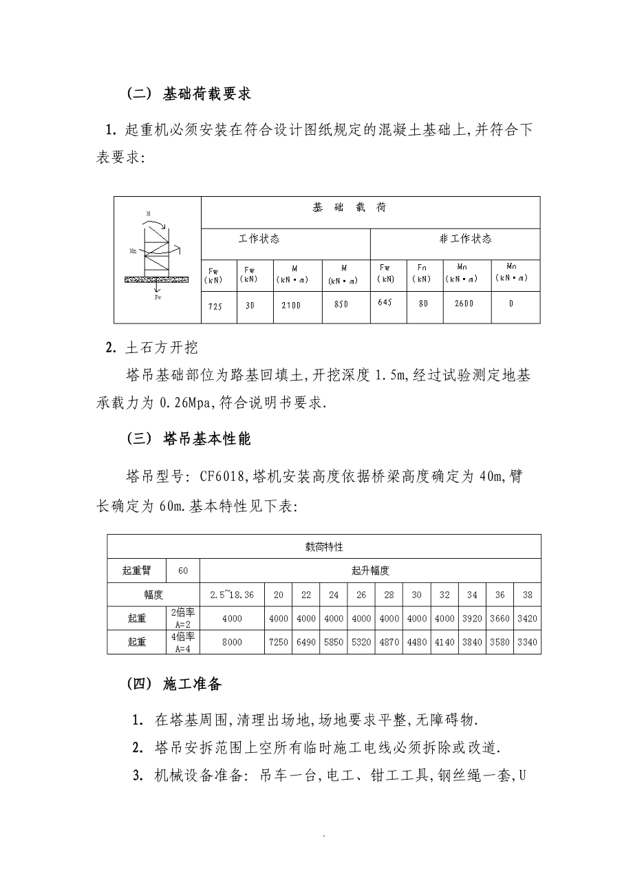 6018塔吊基础施工方案.doc_第3页