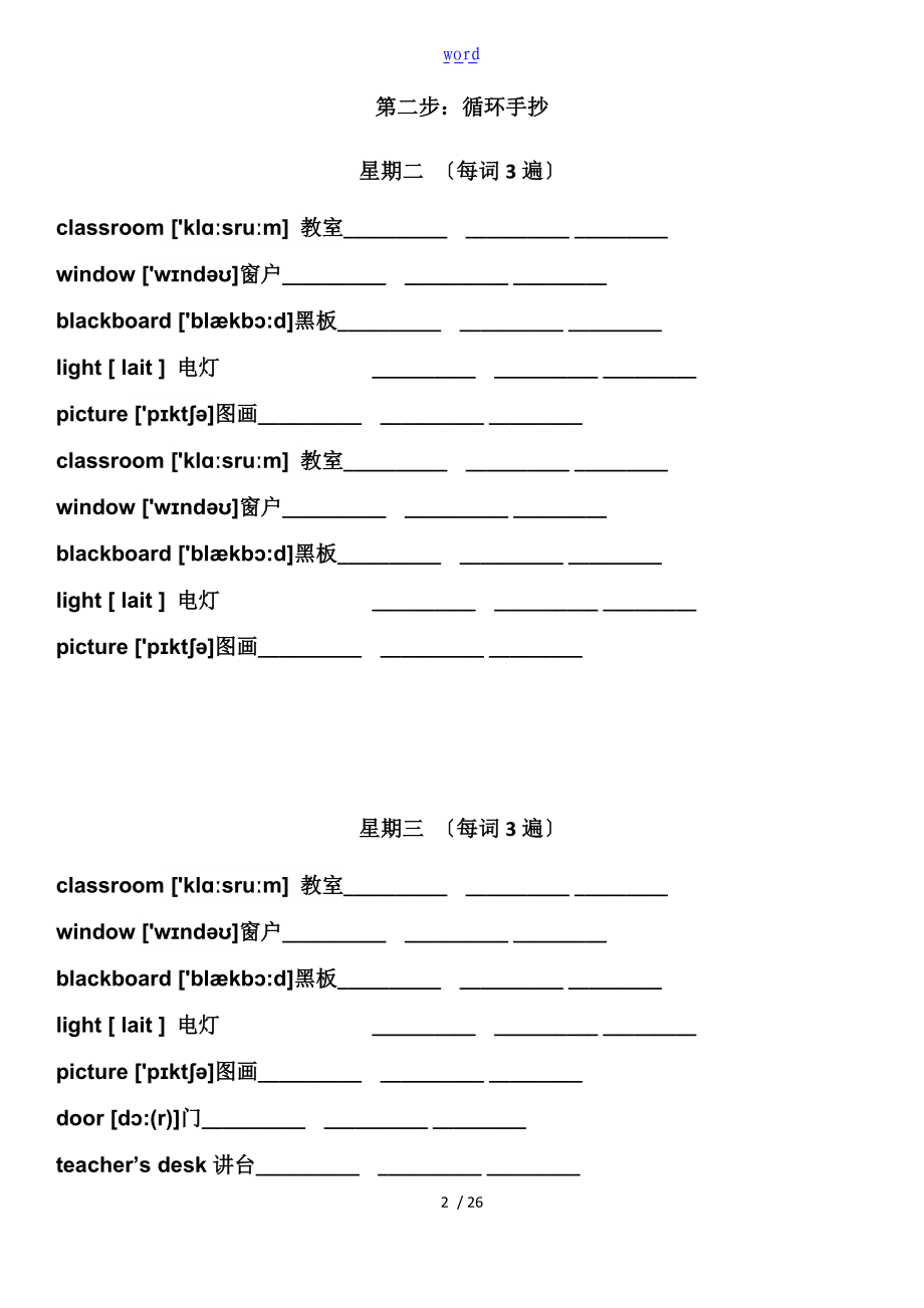 4级上册-代老师英语单词循环记忆法.doc_第2页