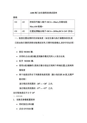 ABB阀门定位器整理调试.doc