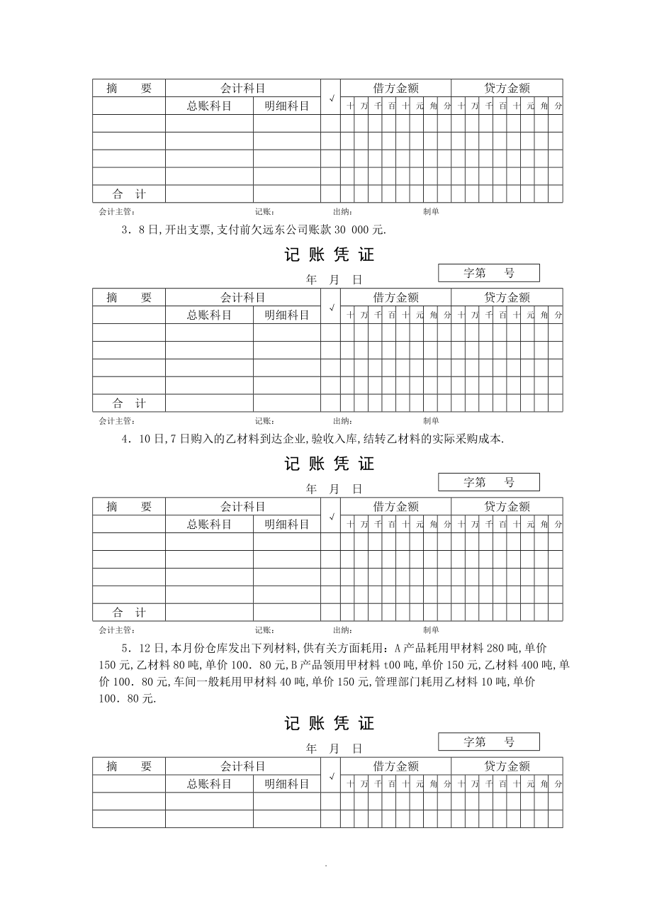 6总分类账和明晰分类账的登记实训.doc_第2页