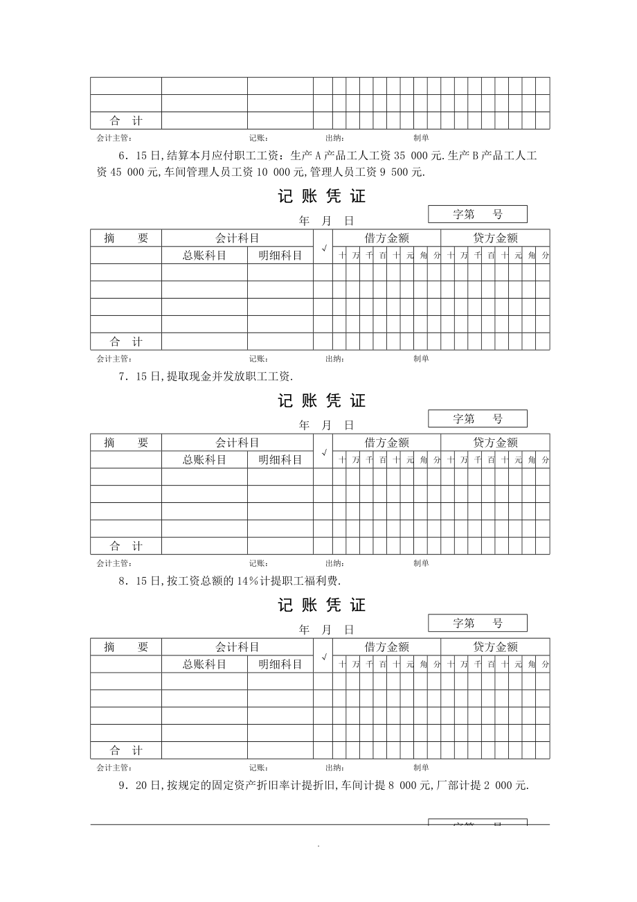 6总分类账和明晰分类账的登记实训.doc_第3页