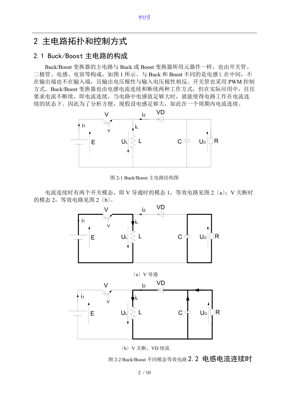 Buck-Boost变换器地设计与仿真.doc_第2页