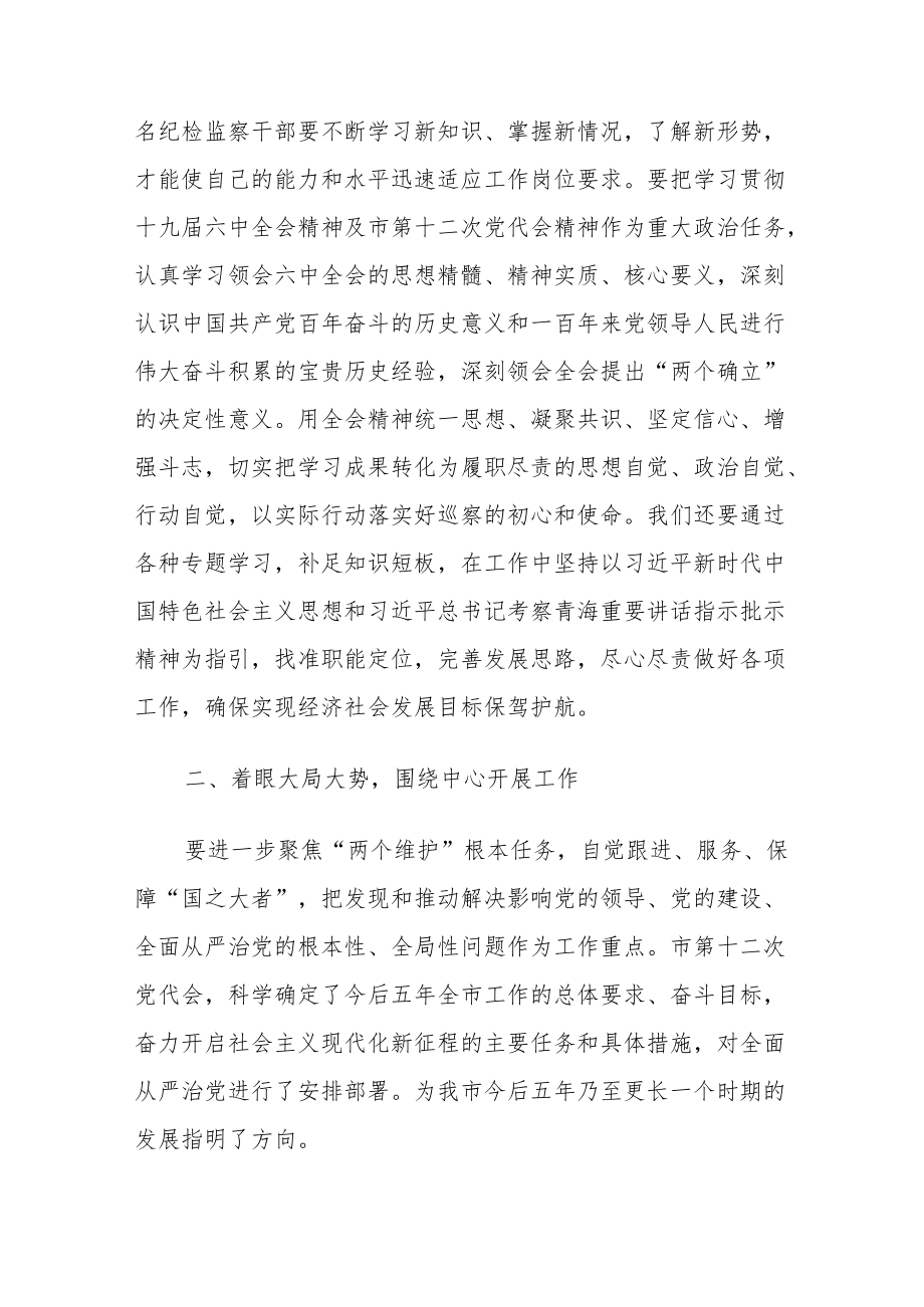 学习贯彻天津市第十二次党代会精神心得体会发言（共5篇）.docx_第2页