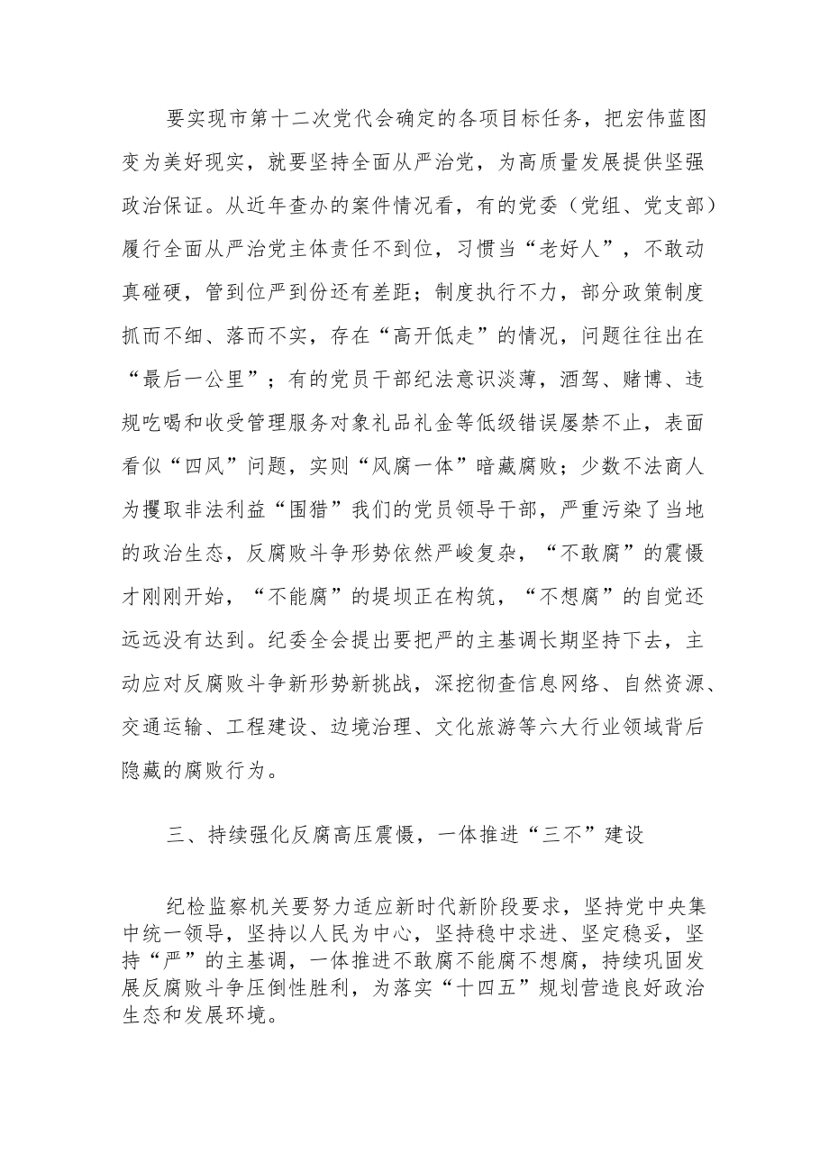 学习贯彻天津市第十二次党代会精神心得体会发言（共5篇）.docx_第3页