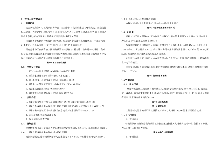 F-2-排水部分说明.doc_第1页