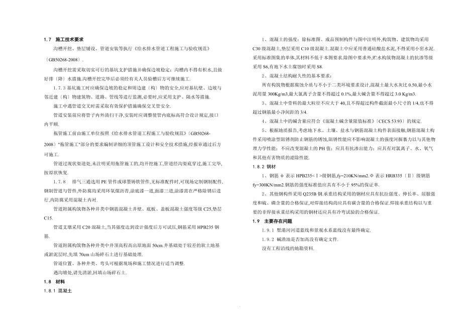 F-2-排水部分说明.doc_第3页