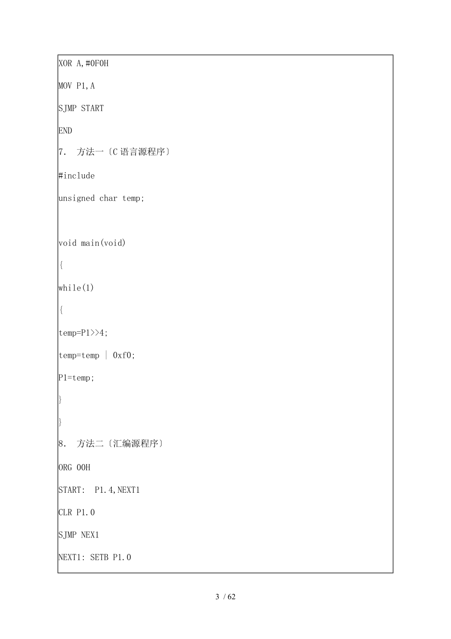 51单片机应用程序实例.doc_第3页