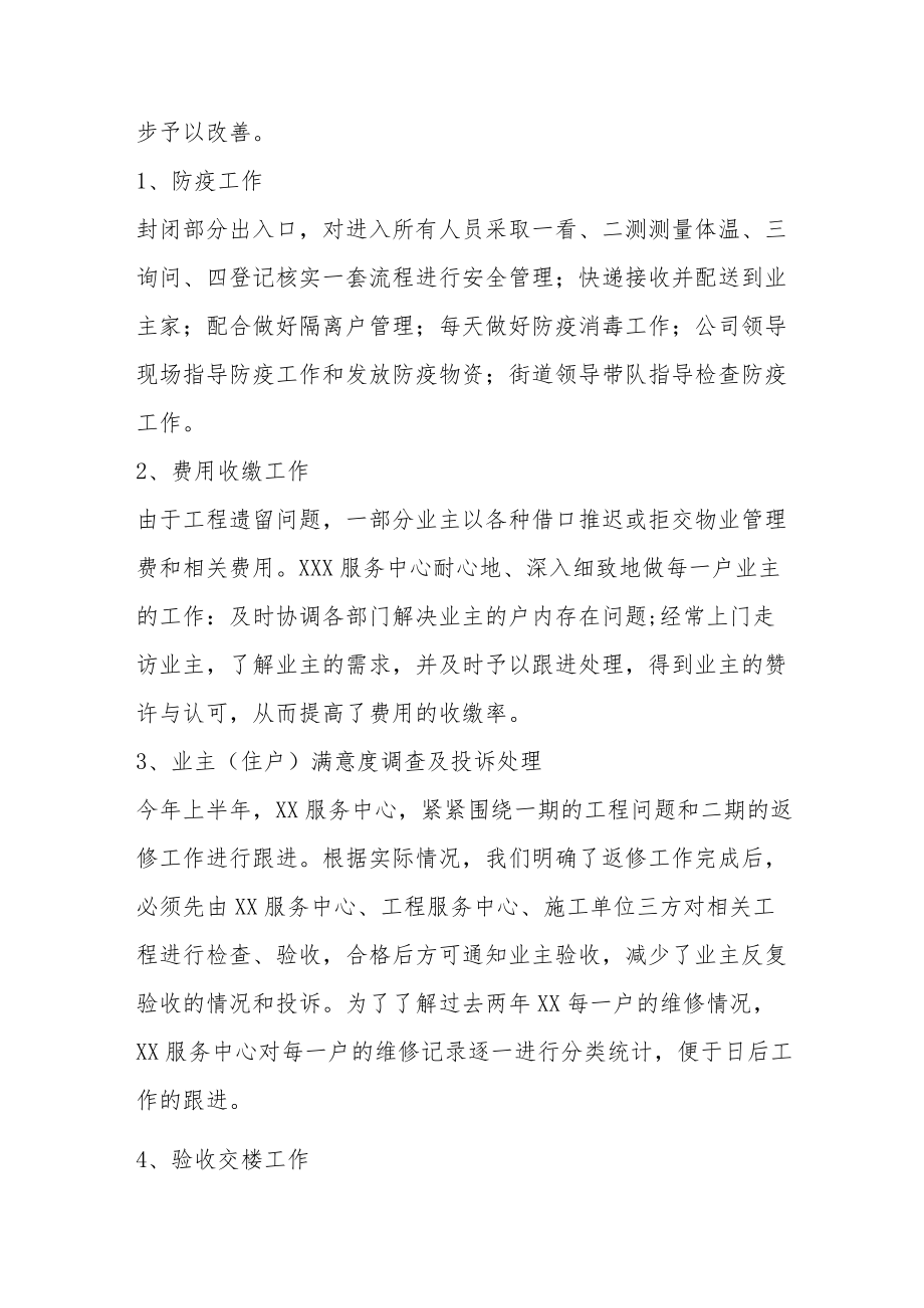 物业公司2022上半工作总结与下半工作计划.docx_第2页