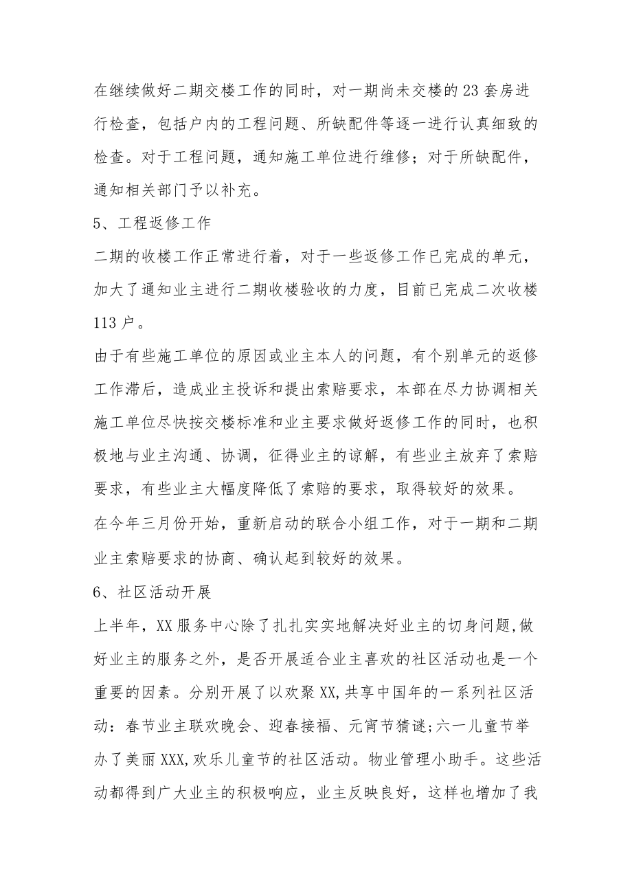 物业公司2022上半工作总结与下半工作计划.docx_第3页