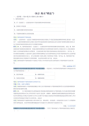 6.2-海水晒盐同步练习1.doc