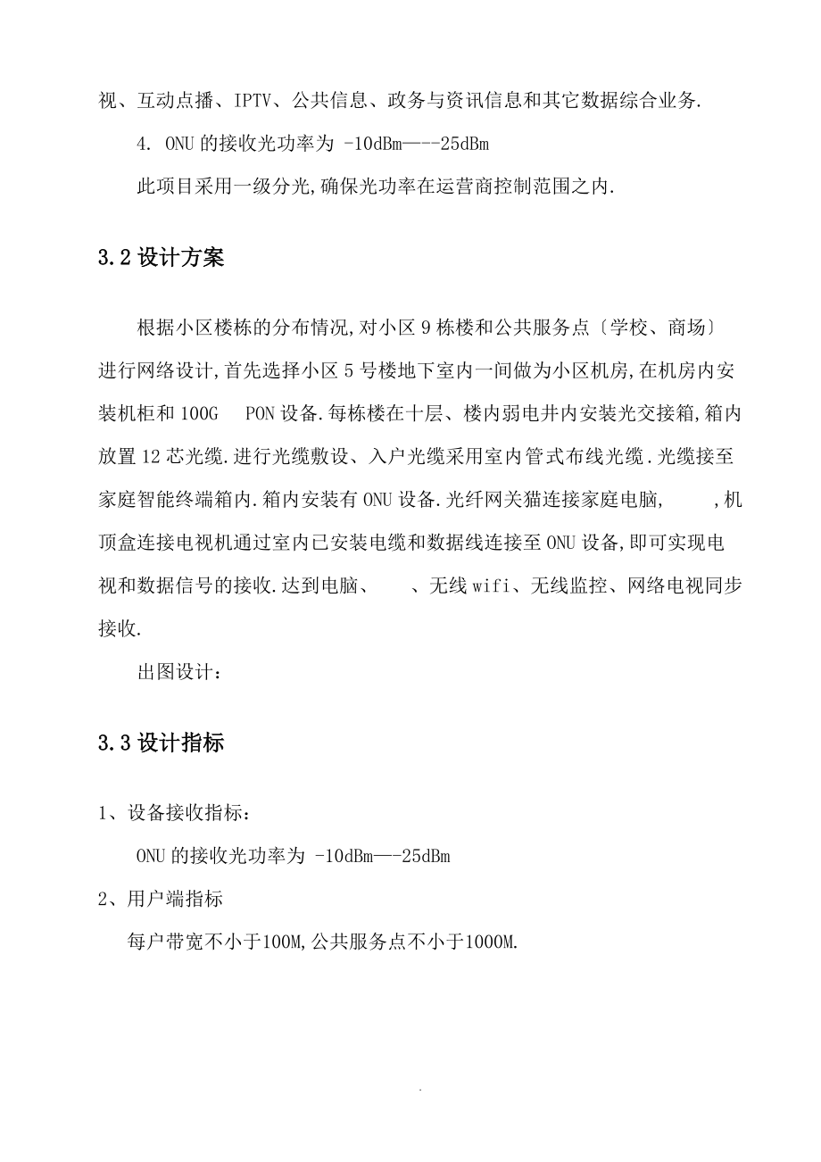 FTTH光纤入户参考方案.doc_第2页