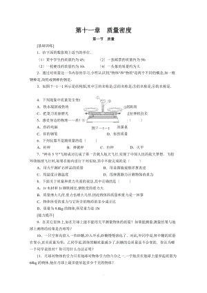 6.基础训练.能力提升与新题荟萃-质量与密度.doc