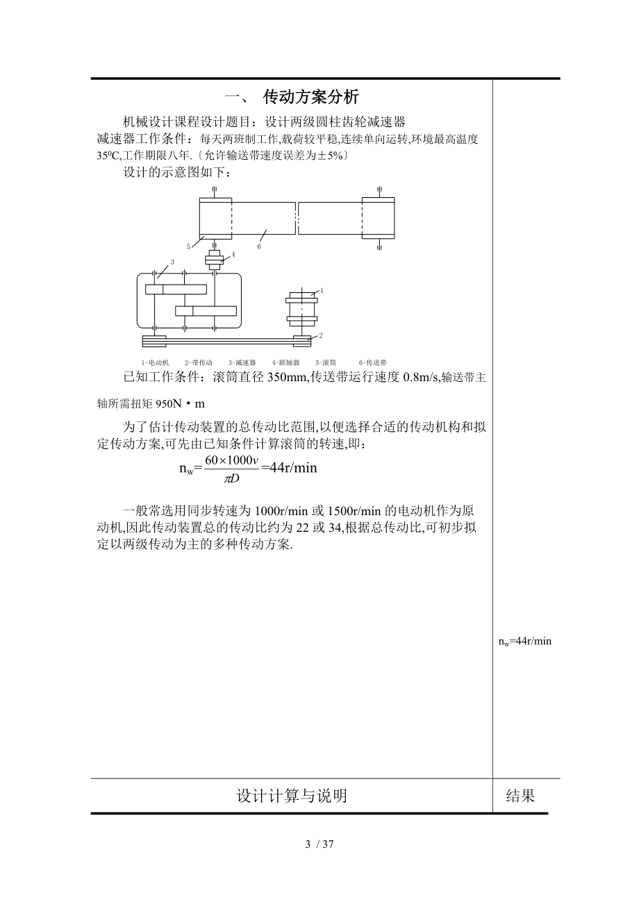 机械设计课程设计减速器设计.doc_第3页