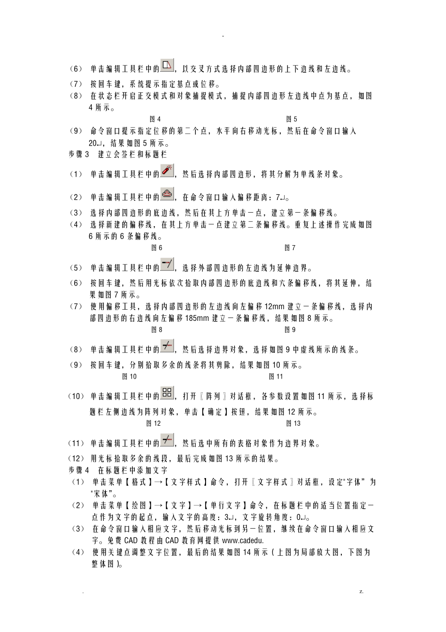 autocad工程图绘制基本步骤重点学习.doc_第2页