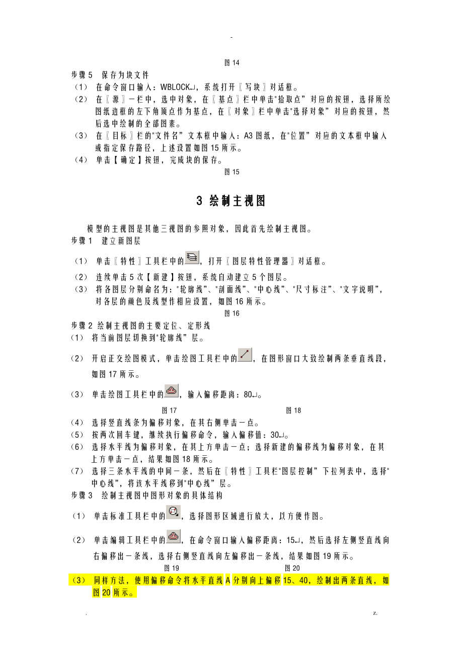 autocad工程图绘制基本步骤重点学习.doc_第3页