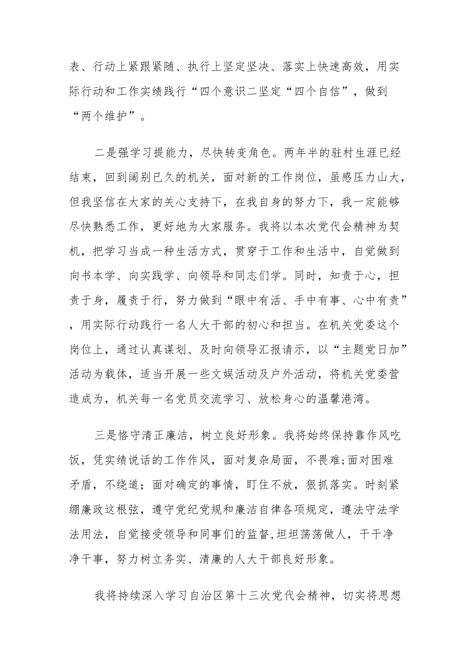 学习贯彻宁夏第十三次党代会精神专题研讨心得发言（共10篇）.docx_第2页