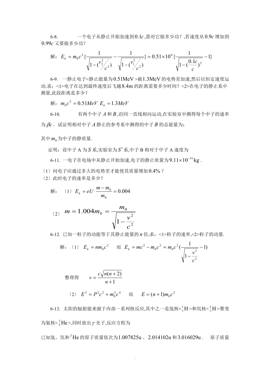 6狭义相对论习题思考题.doc_第2页