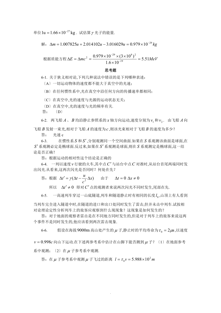 6狭义相对论习题思考题.doc_第3页