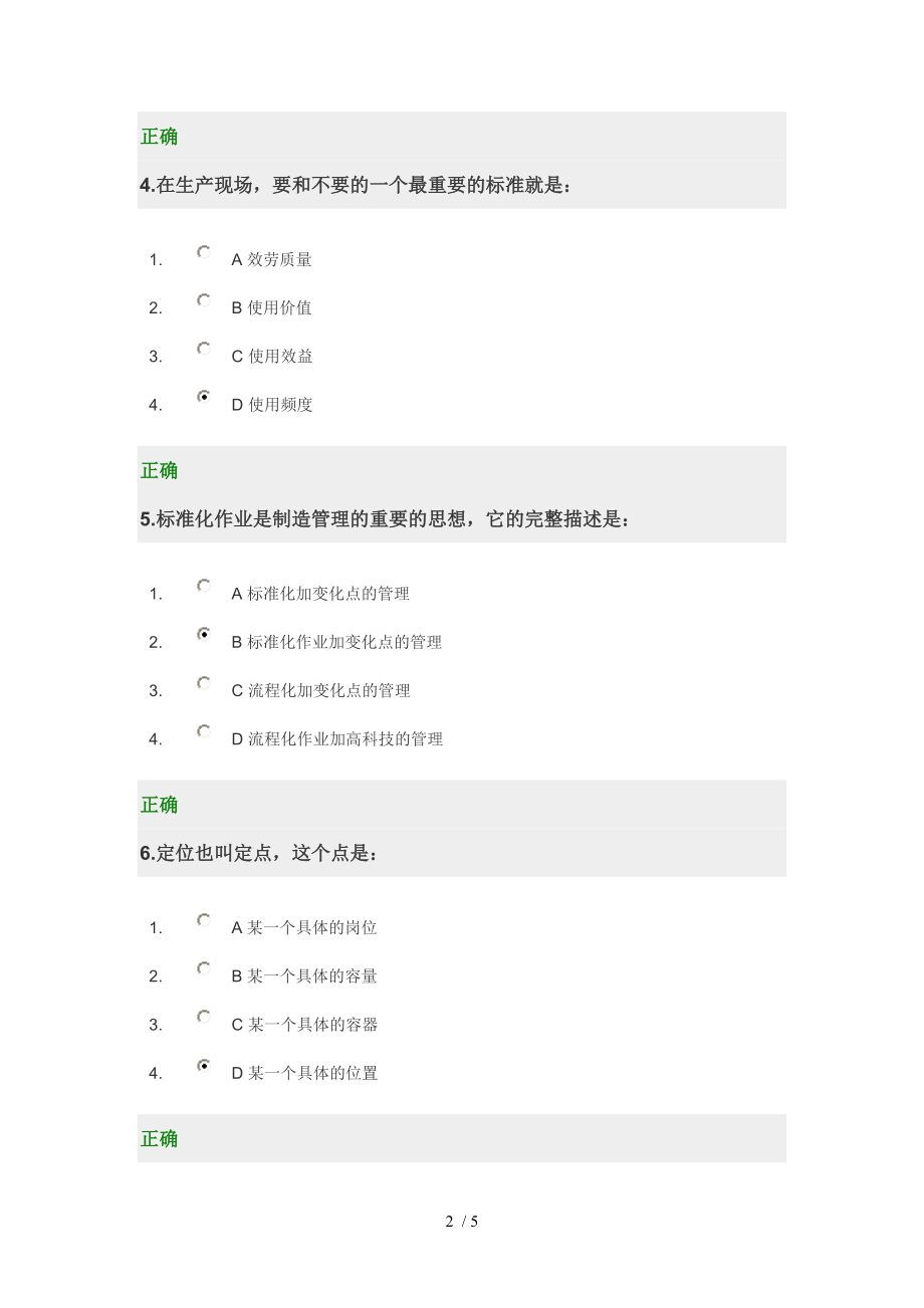 6s现场管理改善实务答卷.doc_第2页