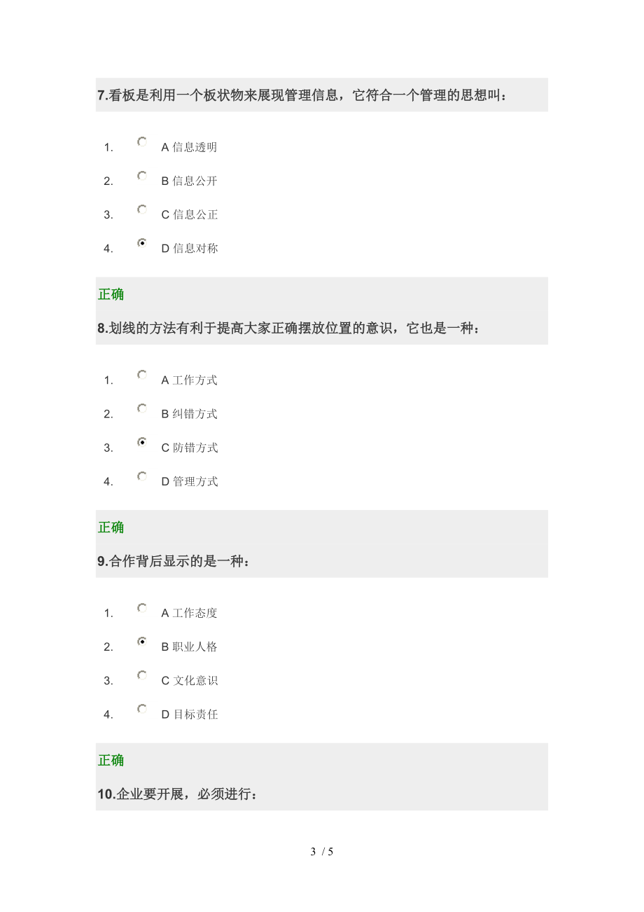 6s现场管理改善实务答卷.doc_第3页