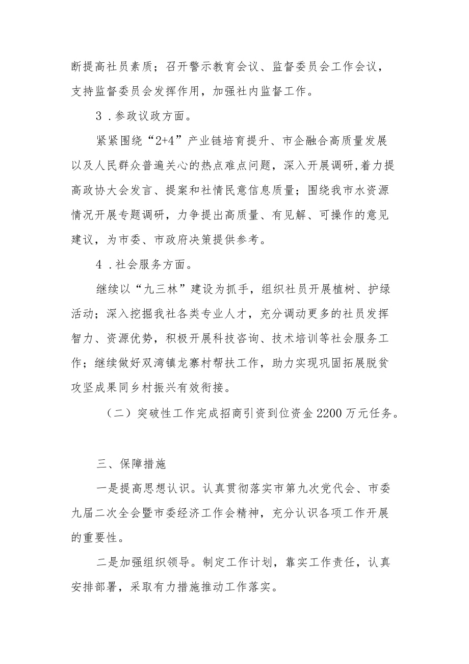 XX市九三学社委员会2022工作目标任务.docx_第2页