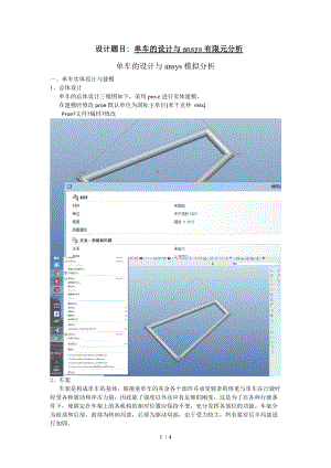 ansys有限元分析大作业.doc