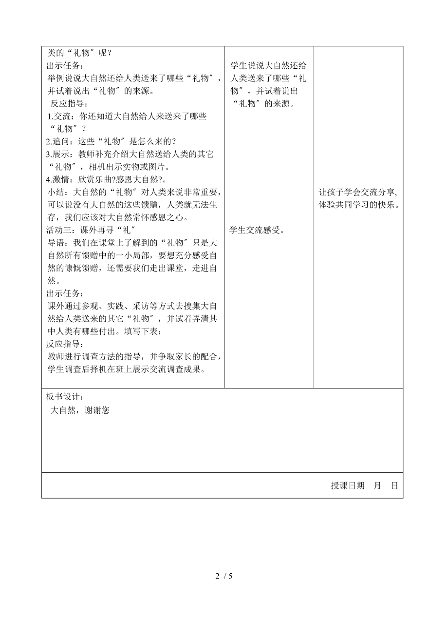 8.大自然-谢谢您2课时-.doc_第2页