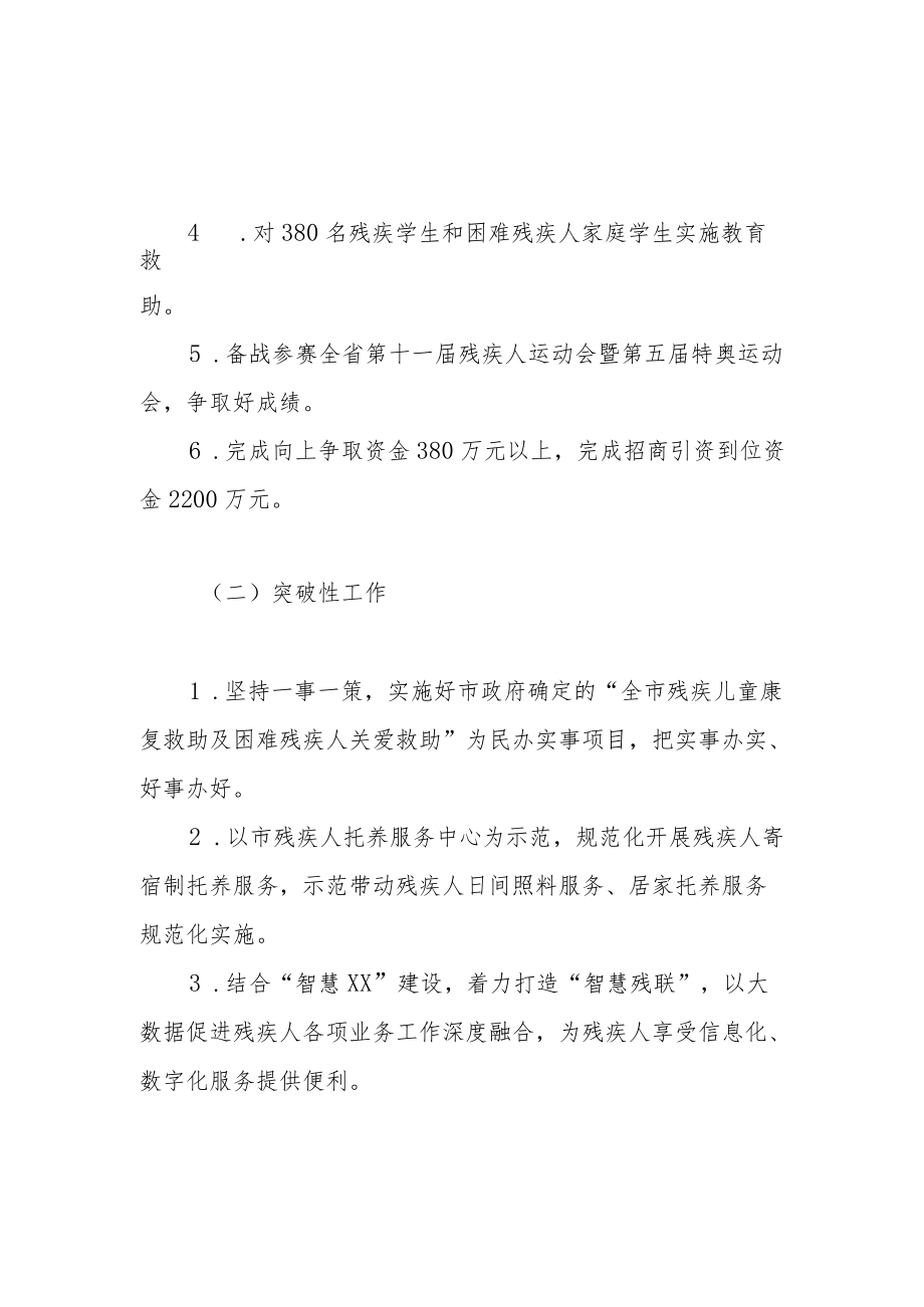 XX市残联2022工作目标任务.docx_第2页