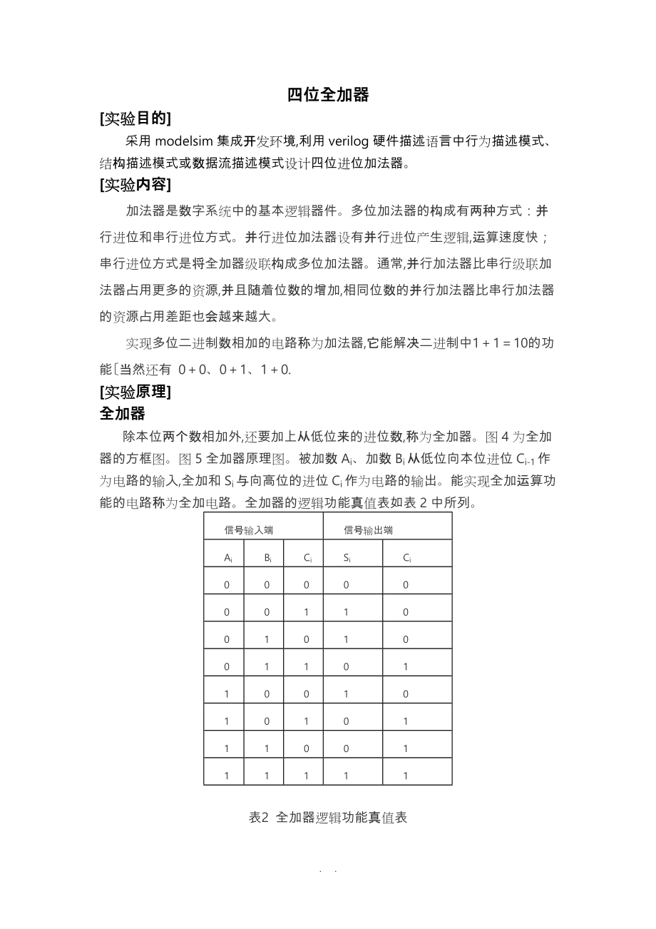 4位全加器实验报告.doc_第1页