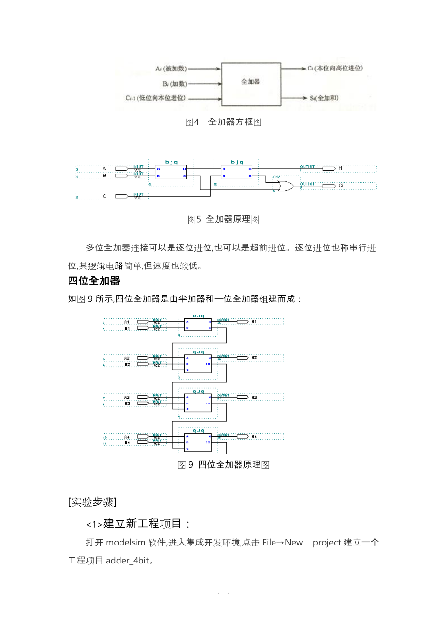 4位全加器实验报告.doc_第2页