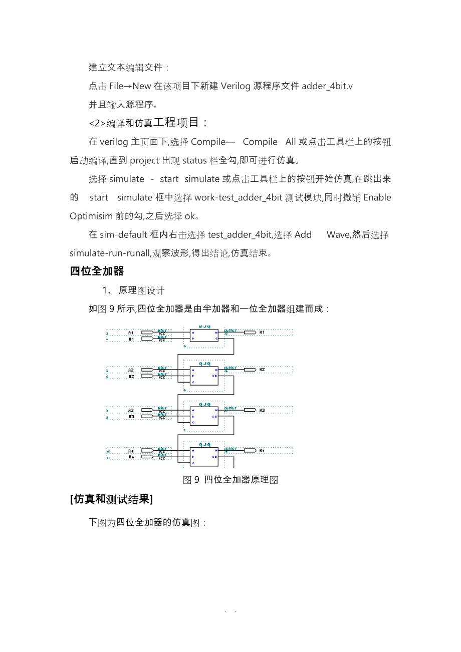 4位全加器实验报告.doc_第3页