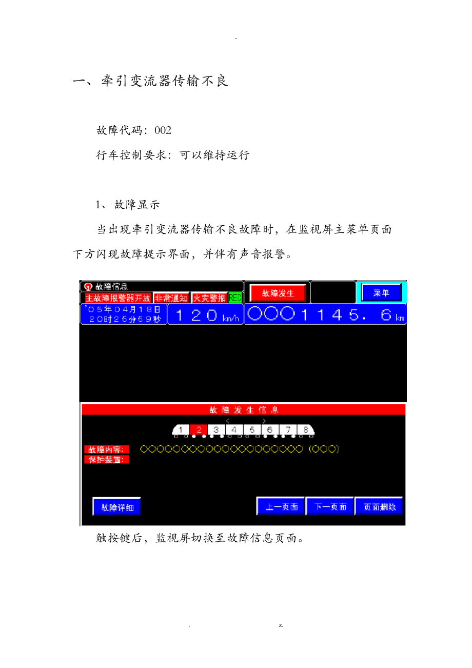 crh2动车组故障处理手册范本.doc_第3页