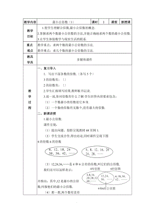 6最小公倍数2课时.doc