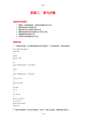 C实验二类与对象附问题详解.doc