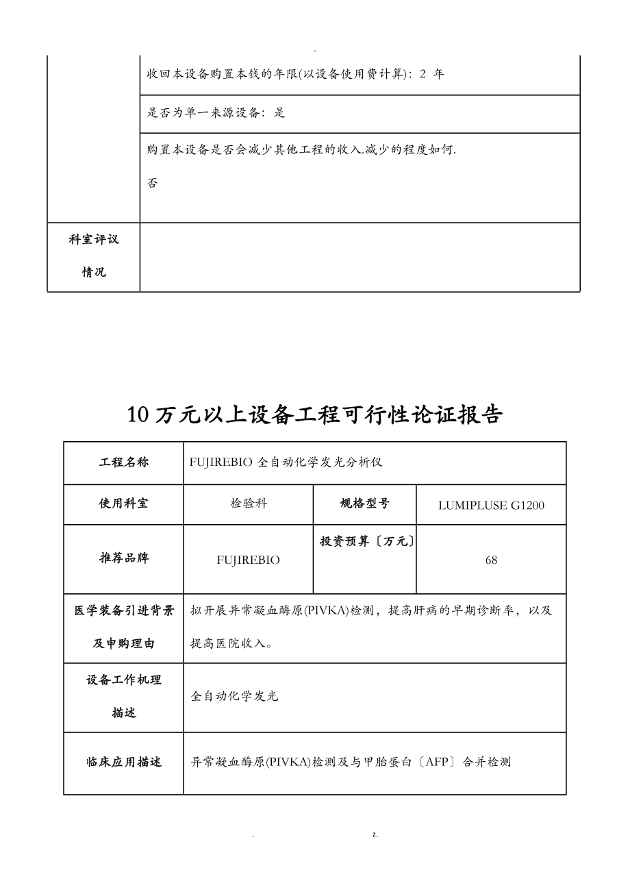 FUJIREBIO全自动化学发光分析仪.doc_第2页