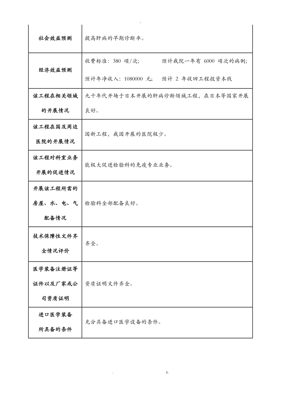 FUJIREBIO全自动化学发光分析仪.doc_第3页