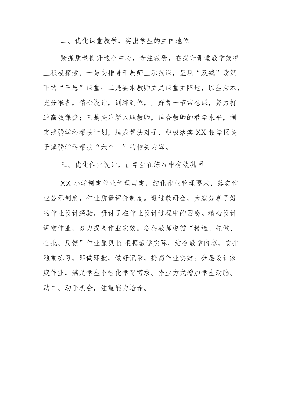 XX小学双减工作课外活动纪实（共4篇）.docx_第2页